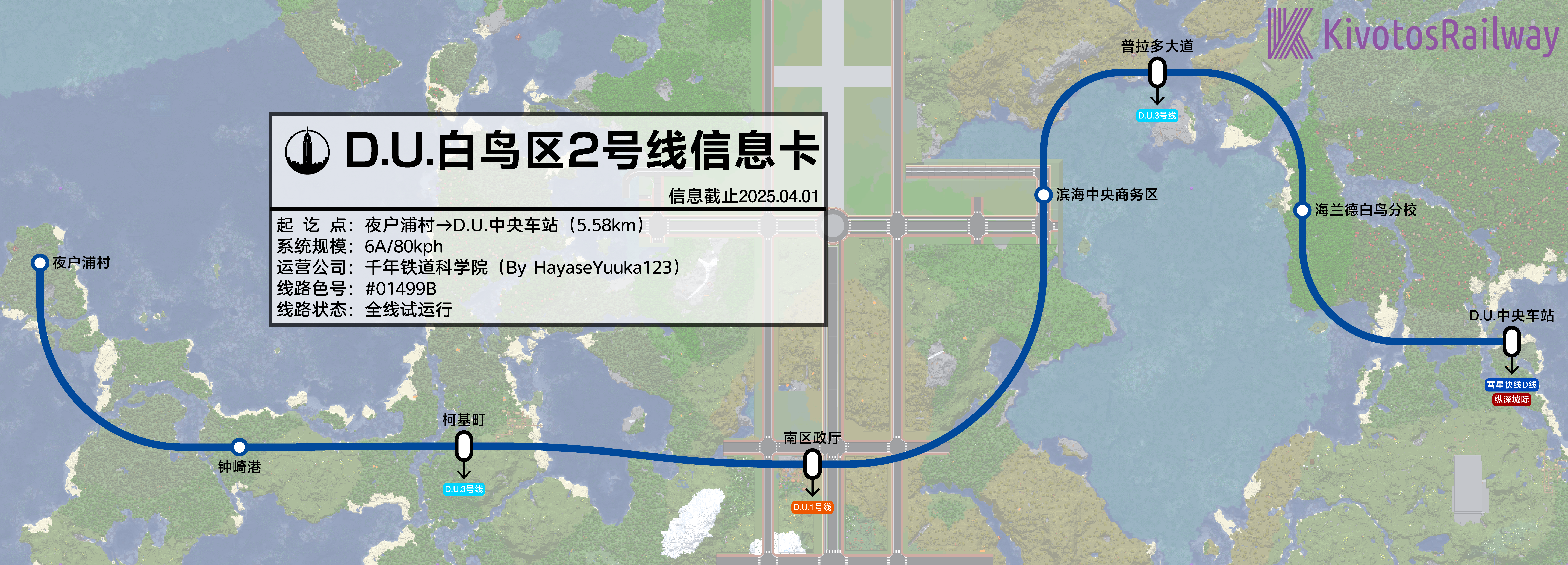 D.U.白鸟区地铁2号线信息卡