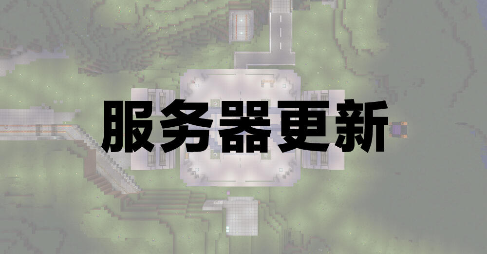 服务器更新-2024.07.13