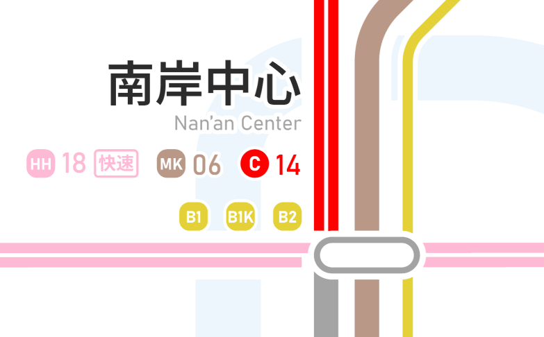 已和白子线合并的星野本线