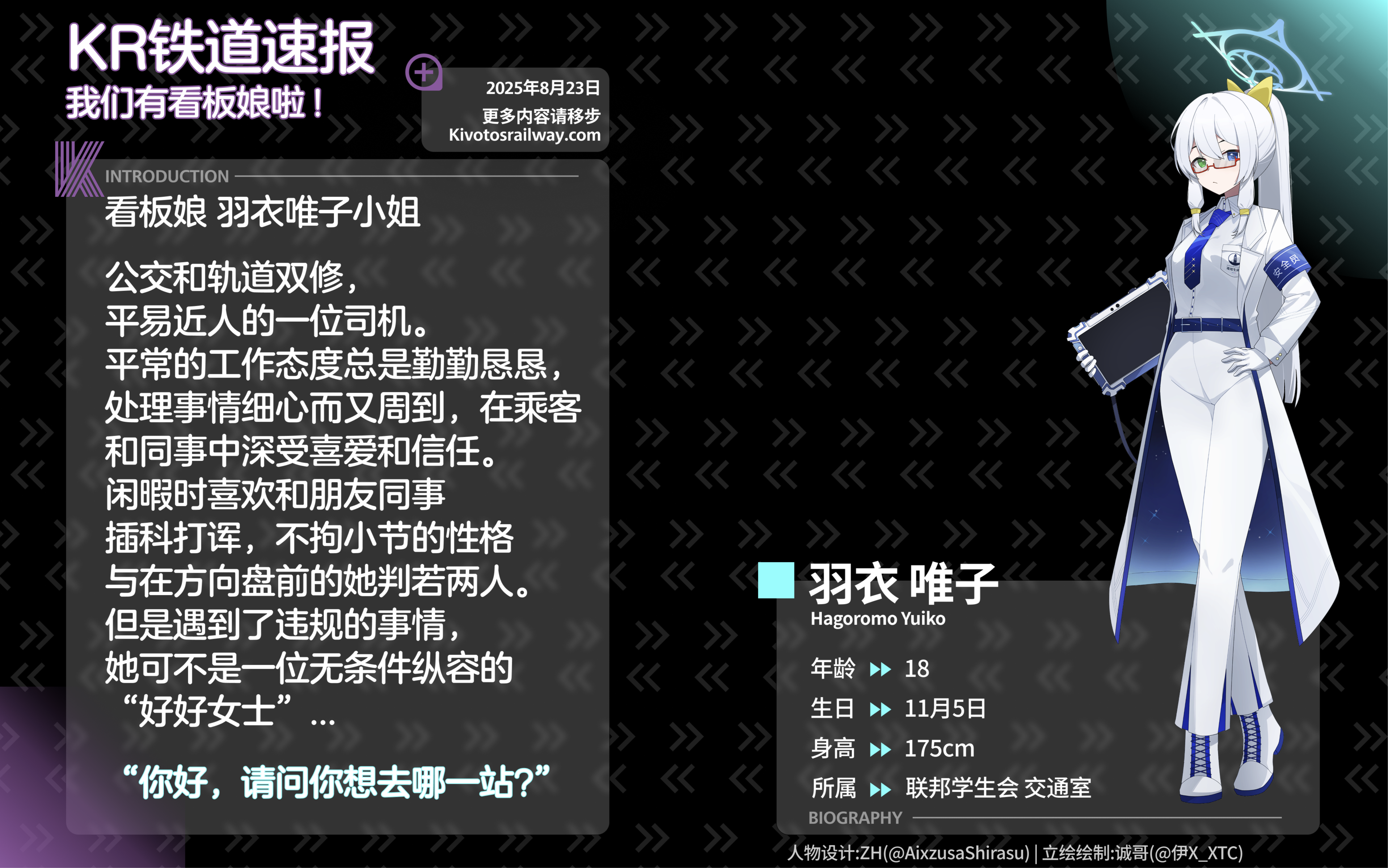 服务器看板娘————羽衣唯子