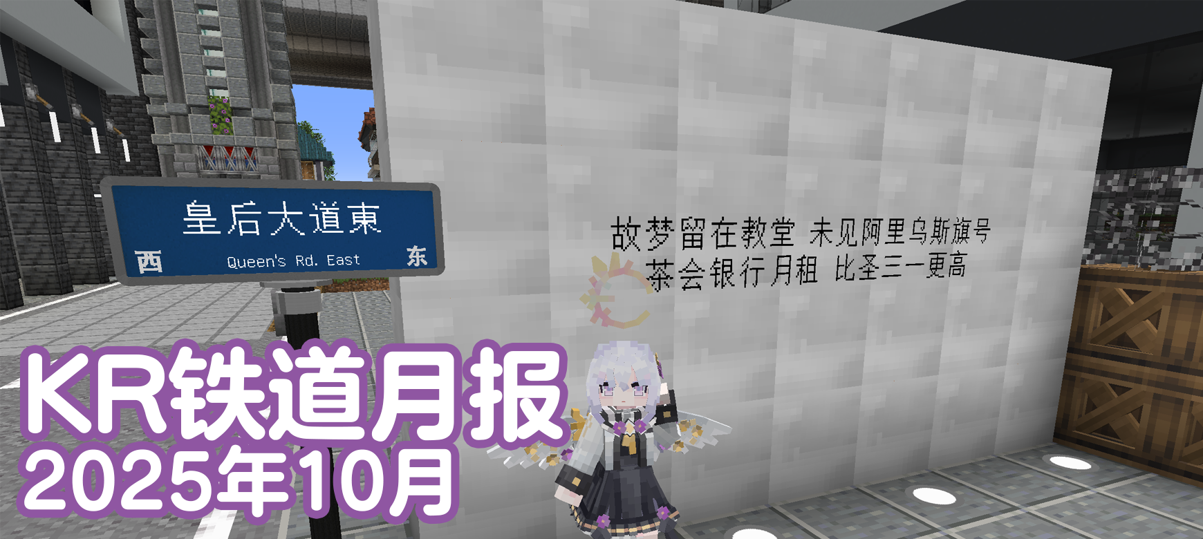 KR铁道月报（2025年10月）